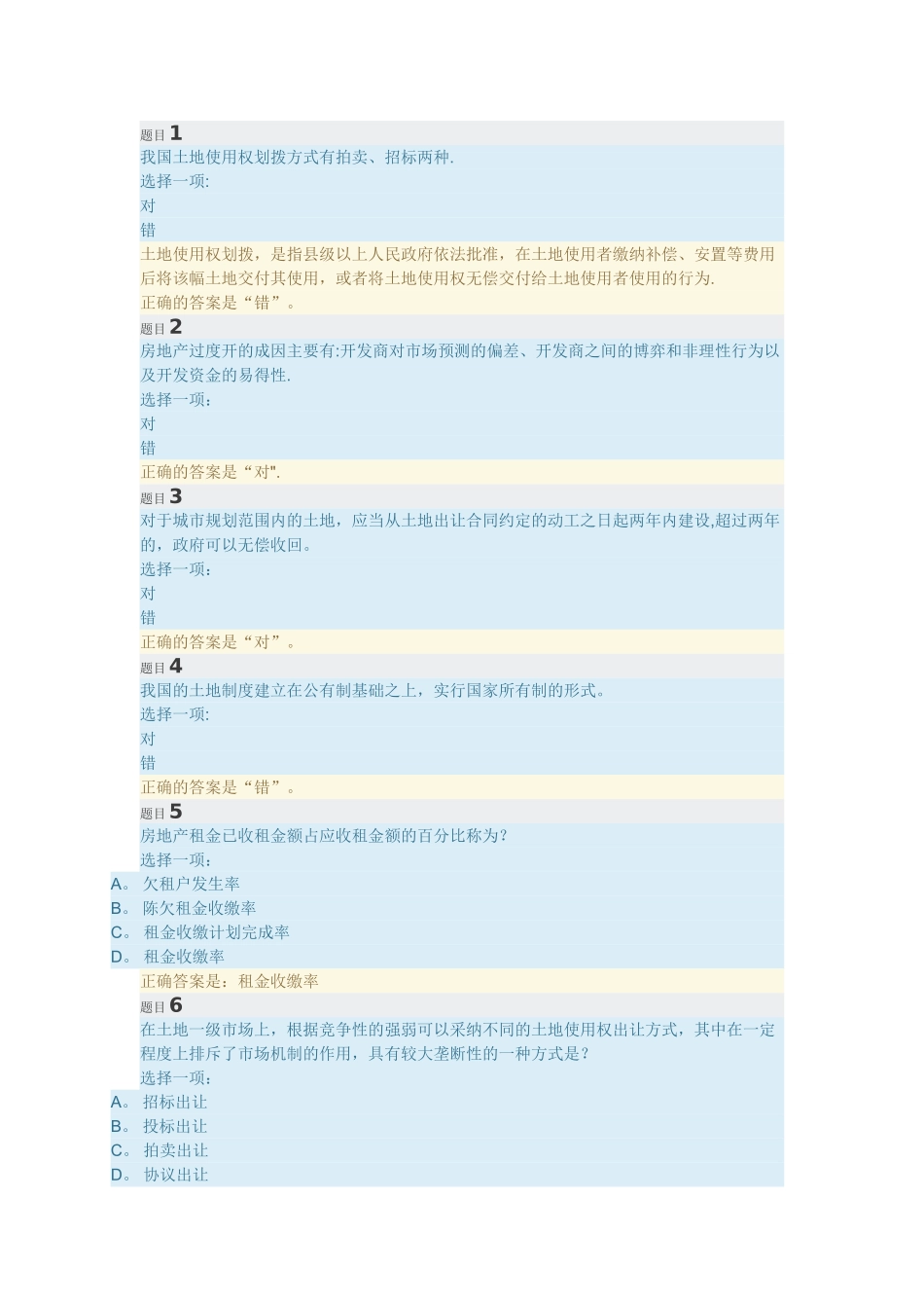 房地产经营与管理_第1页
