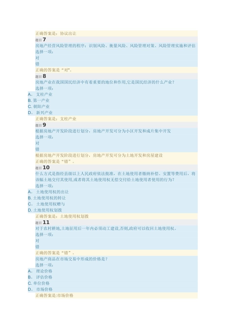 房地产经营与管理_第2页