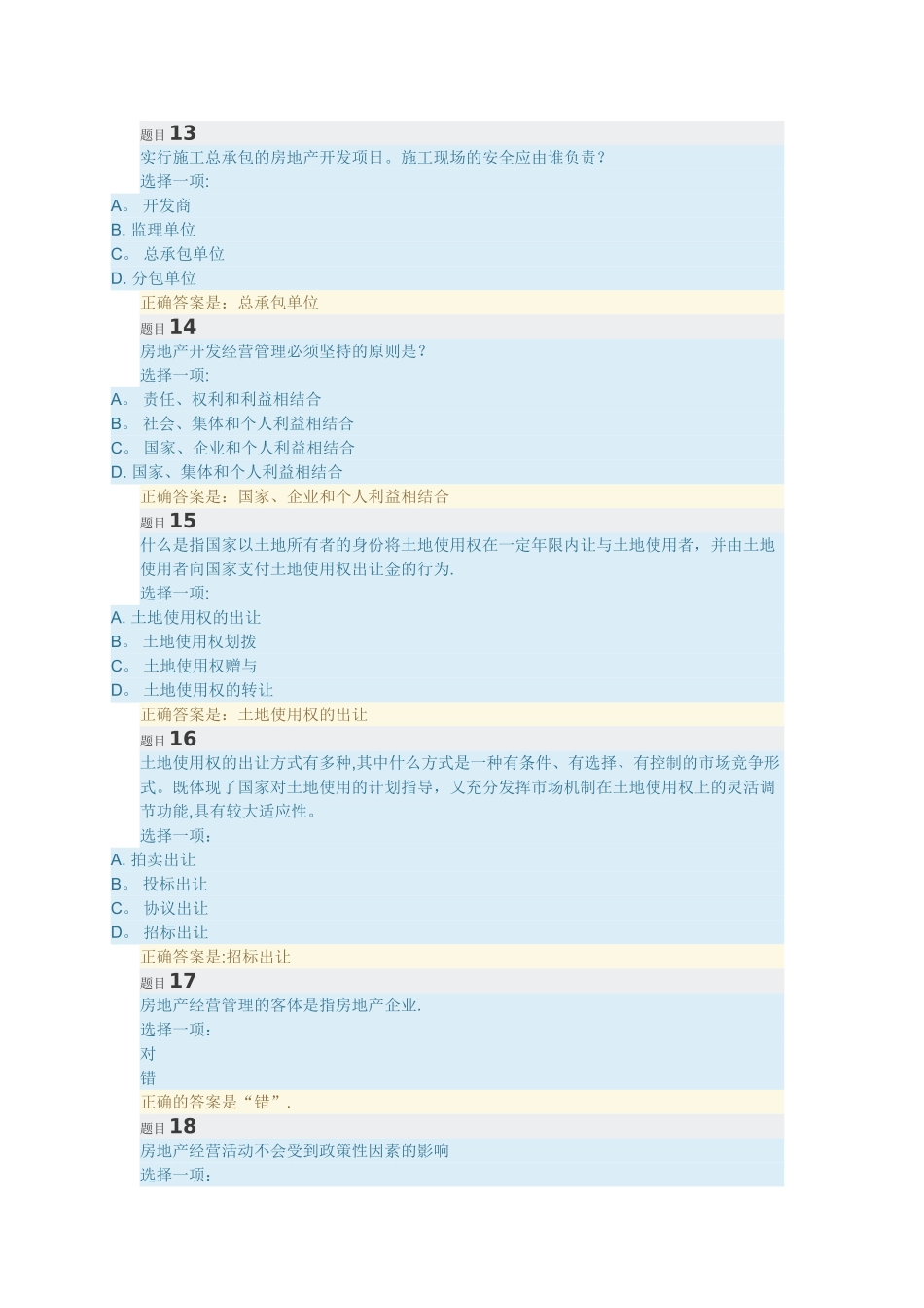 房地产经营与管理_第3页