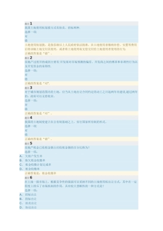 房地产经营与管理