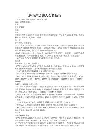 房地产经纪人合作协议