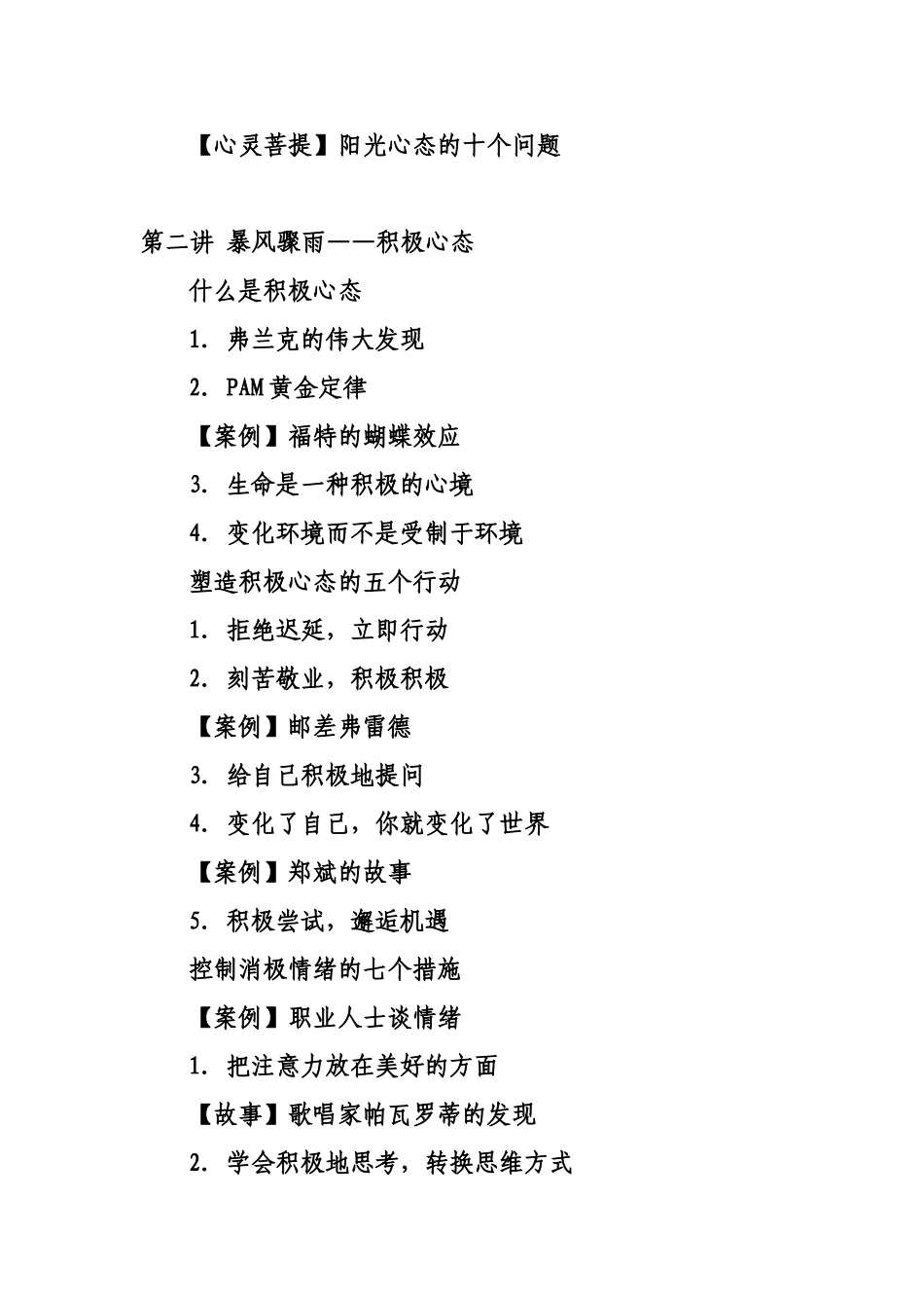 2025年职业经理人十大心态修炼指南_第3页