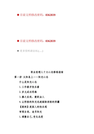 2025年职业经理人十大心态修炼指南