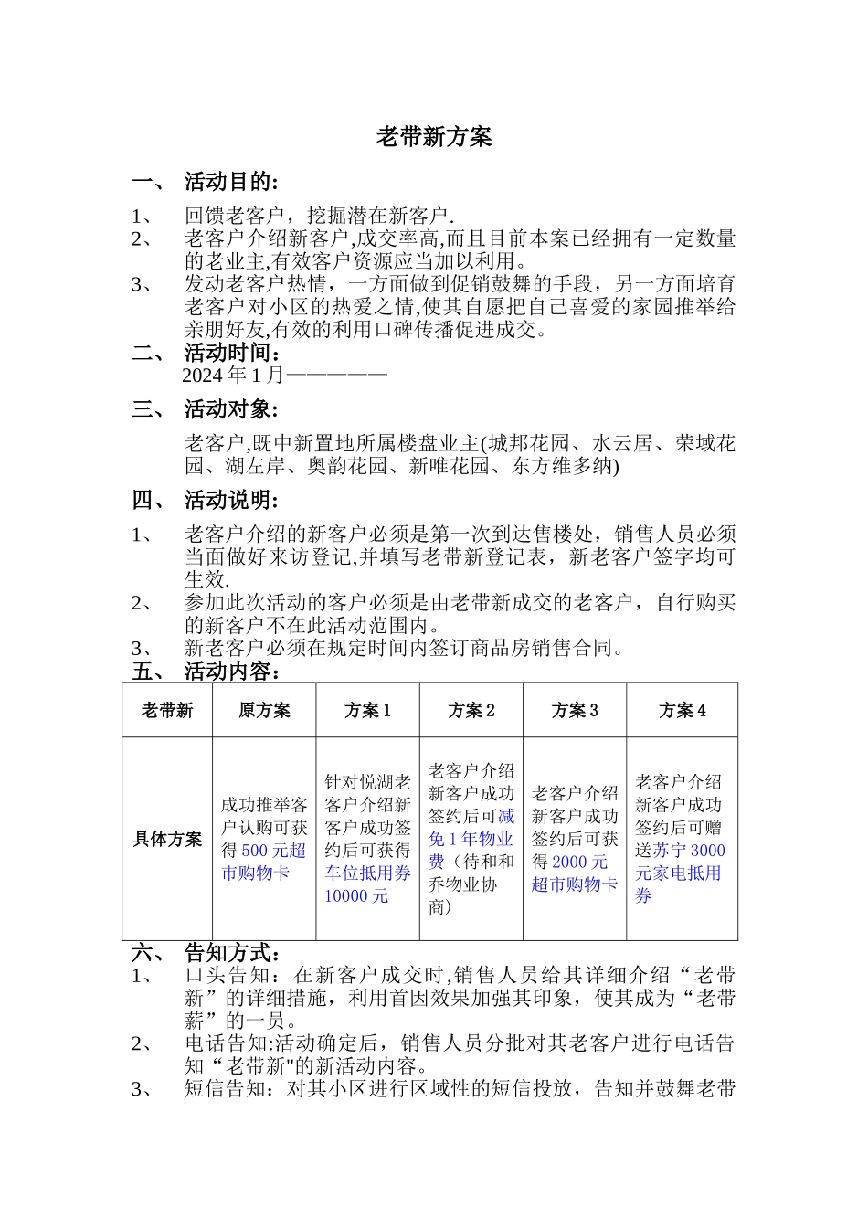 房地产老带新促销方案_第1页