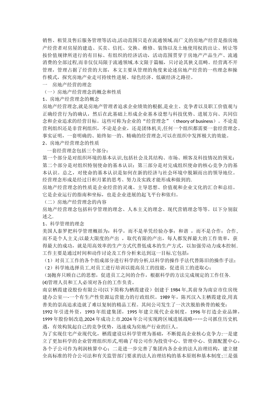 房地产经营理念与模式浅析_第2页