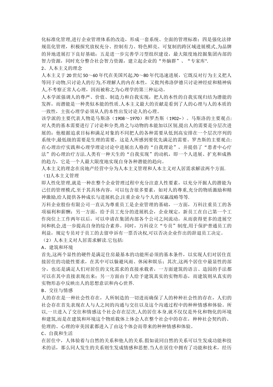 房地产经营理念与模式浅析_第3页