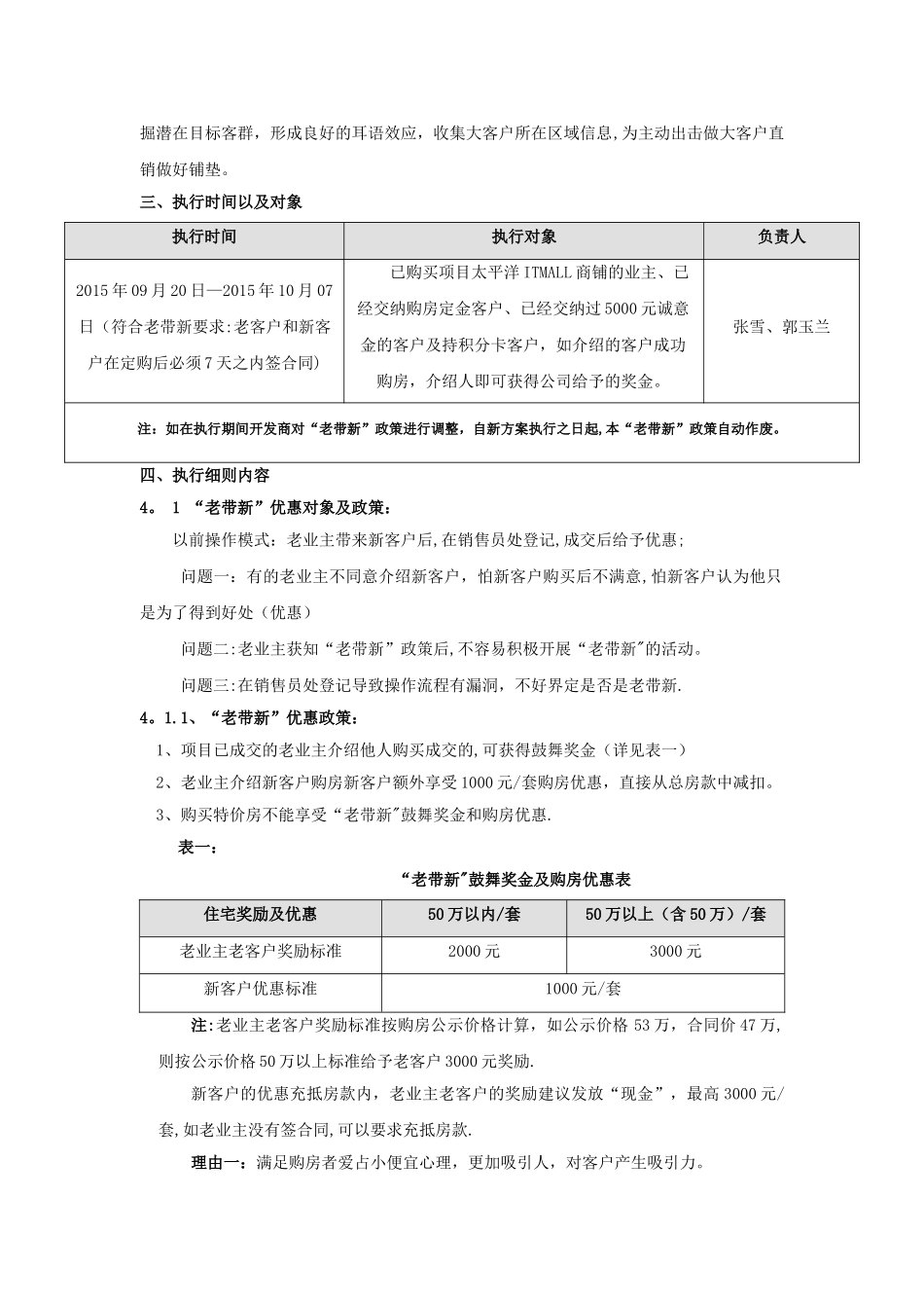 房地产老带新执行方案_第2页