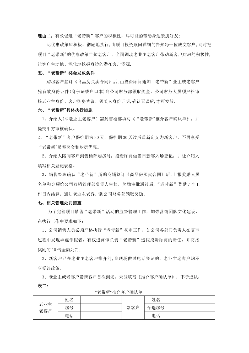 房地产老带新执行方案_第3页