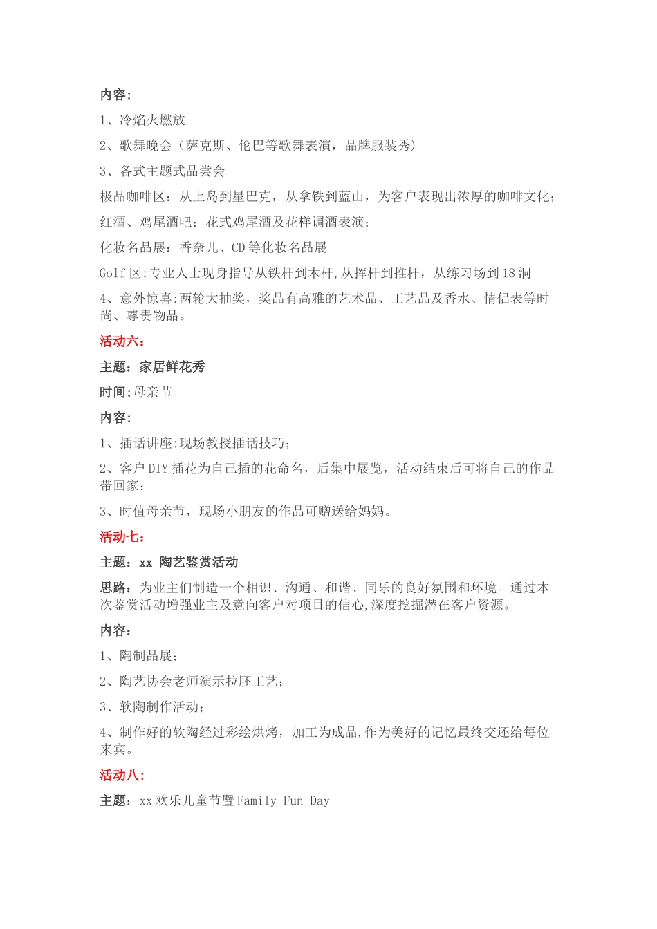 房地产营销活动总结_第3页