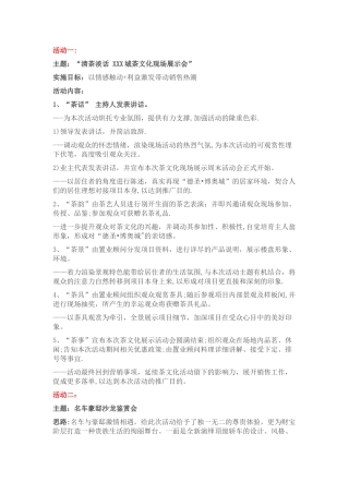 房地产营销活动总结
