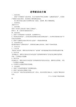 房地产老带新方案