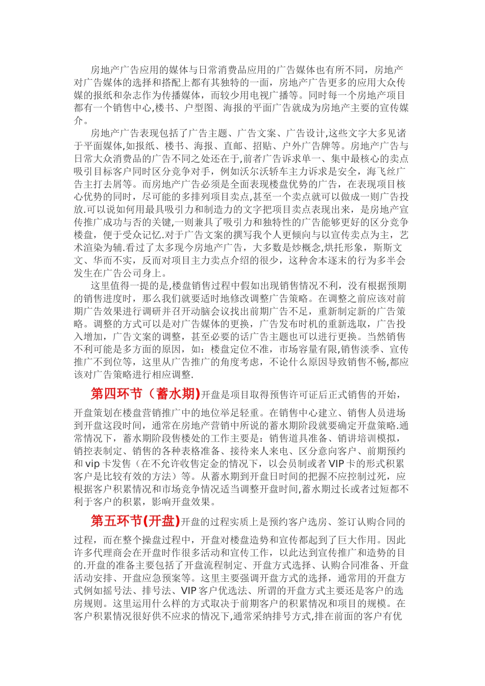 房地产营销策划工作全流程经验总结_第3页