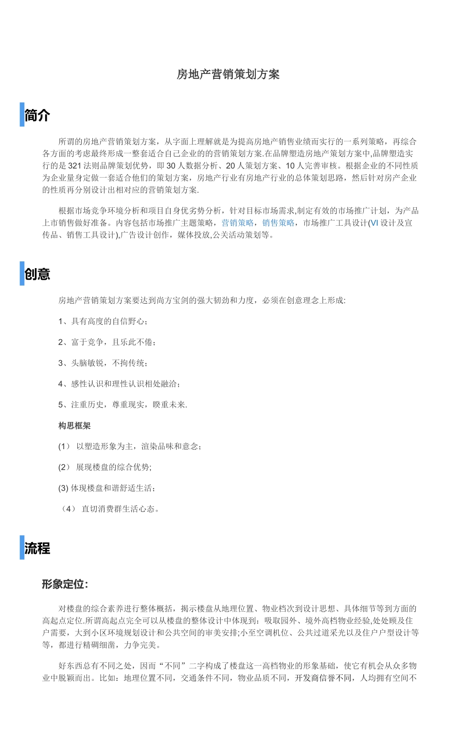 房地产营销策划方案范本_第1页