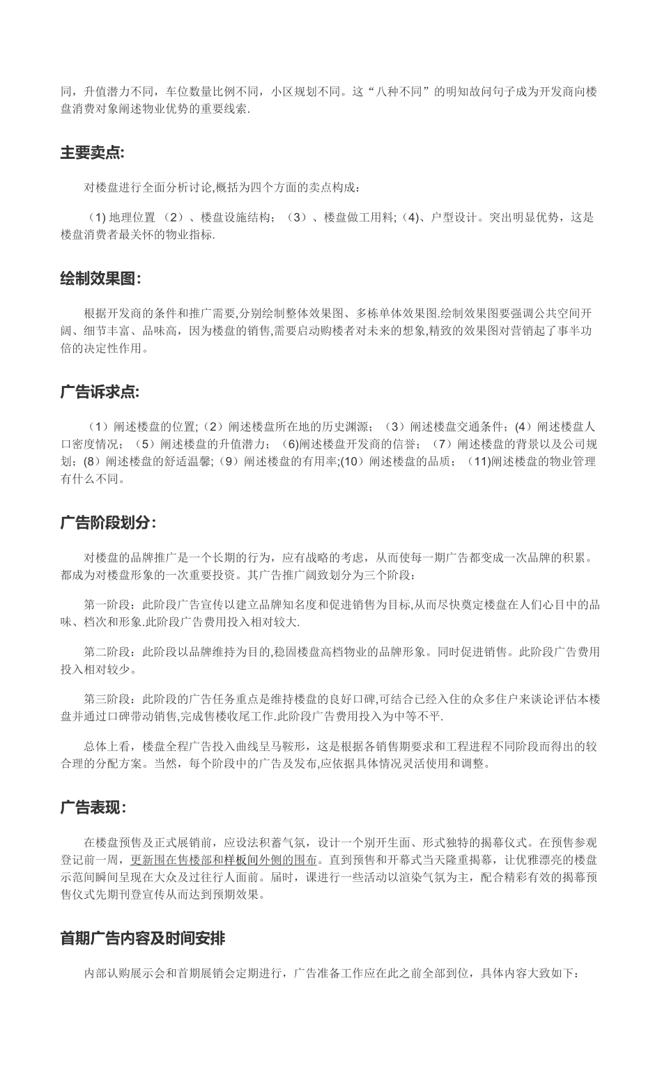 房地产营销策划方案范本_第2页