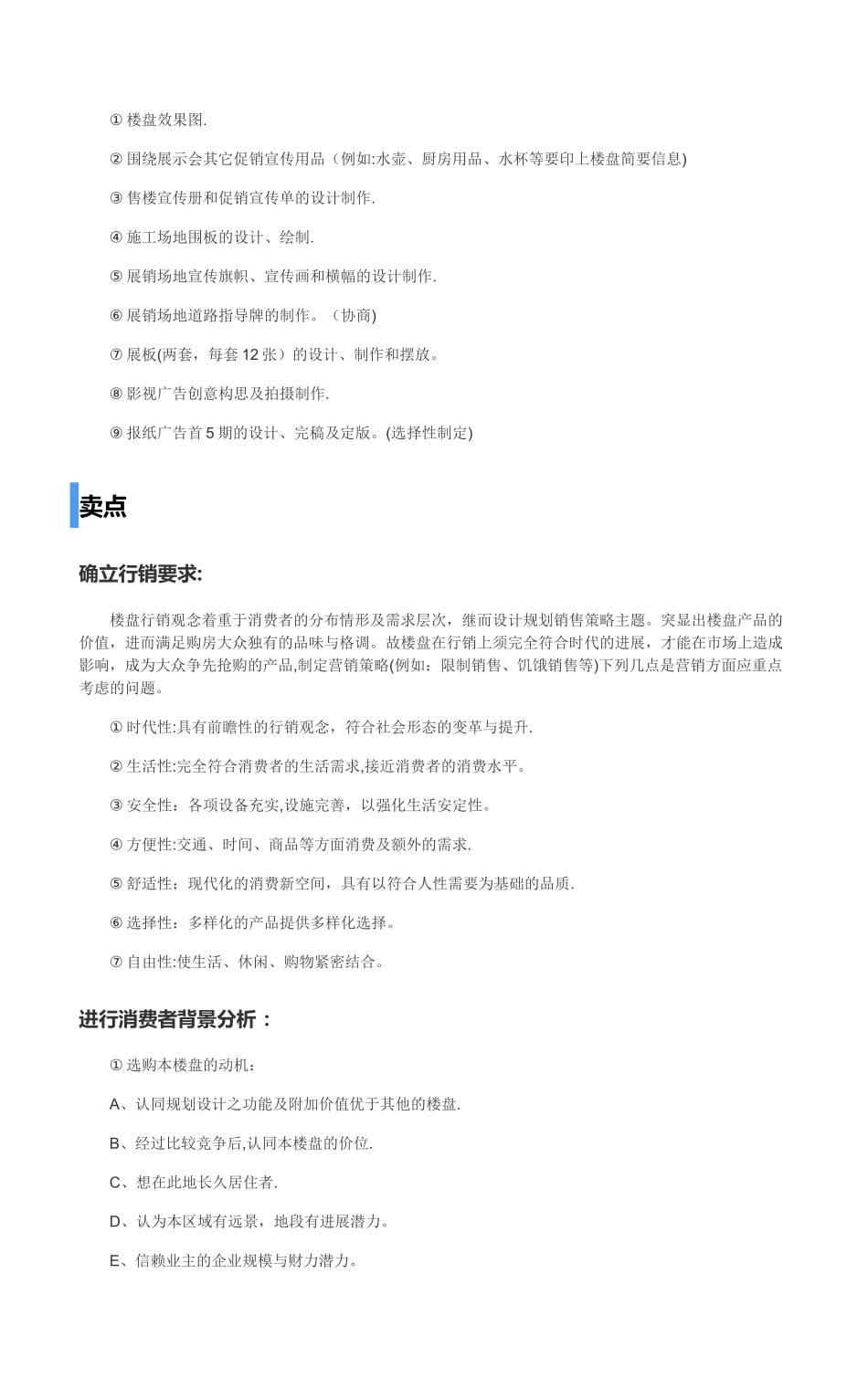 房地产营销策划方案范本_第3页