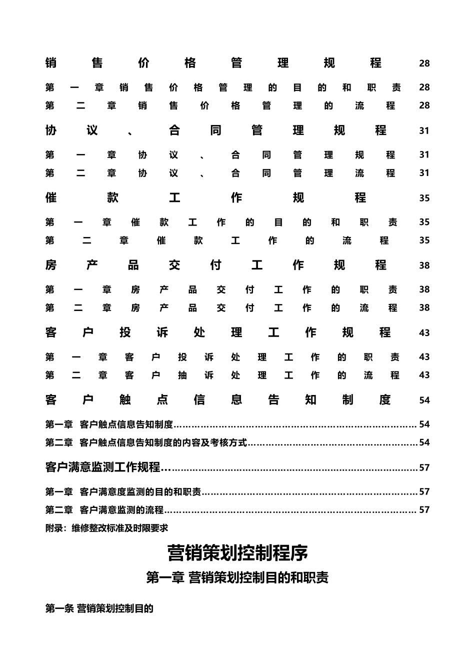 房地产营销管理制度_第2页