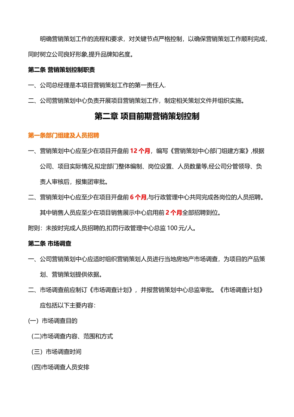 房地产营销管理制度_第3页