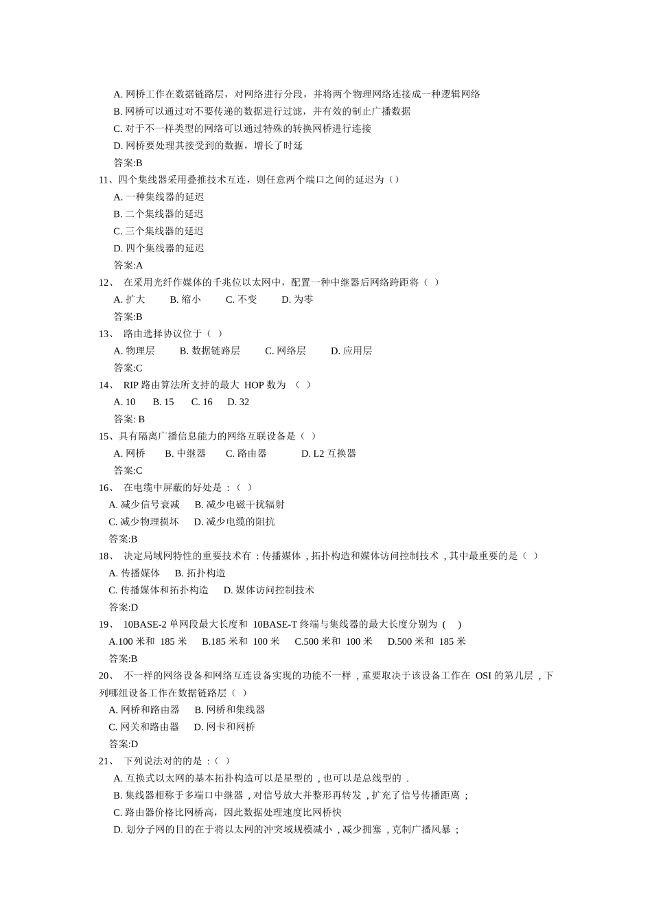 2025年网络设备配置实训题库_第2页