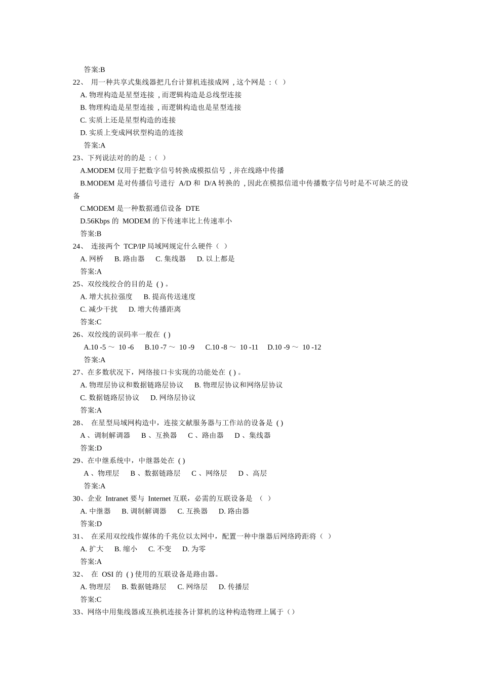 2025年网络设备配置实训题库_第3页