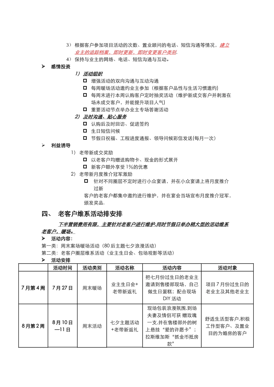 房地产老业主维系方案_第2页