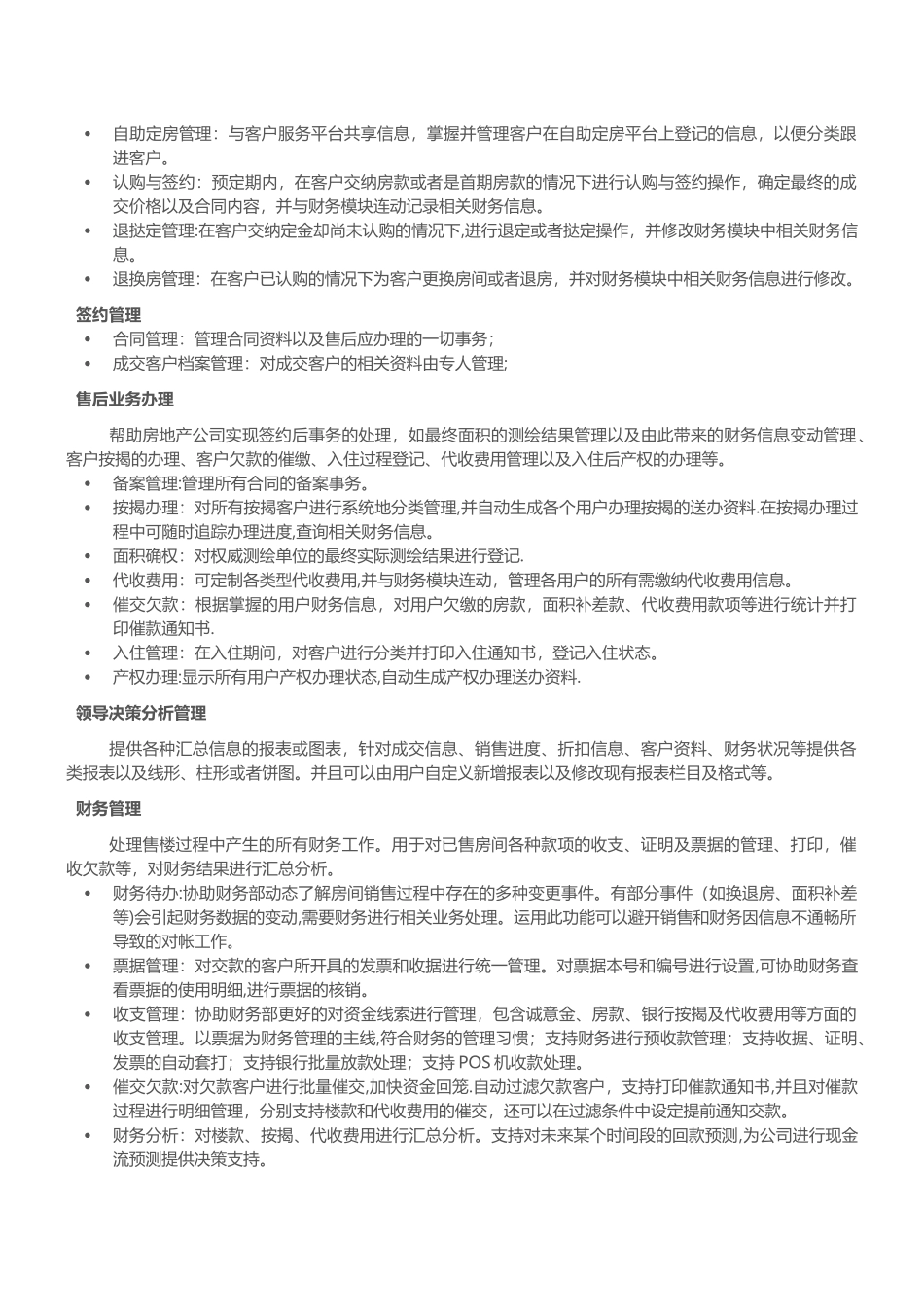 房地产营销管理系统_第3页