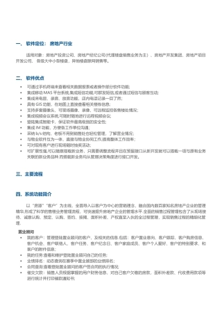 房地产营销管理系统