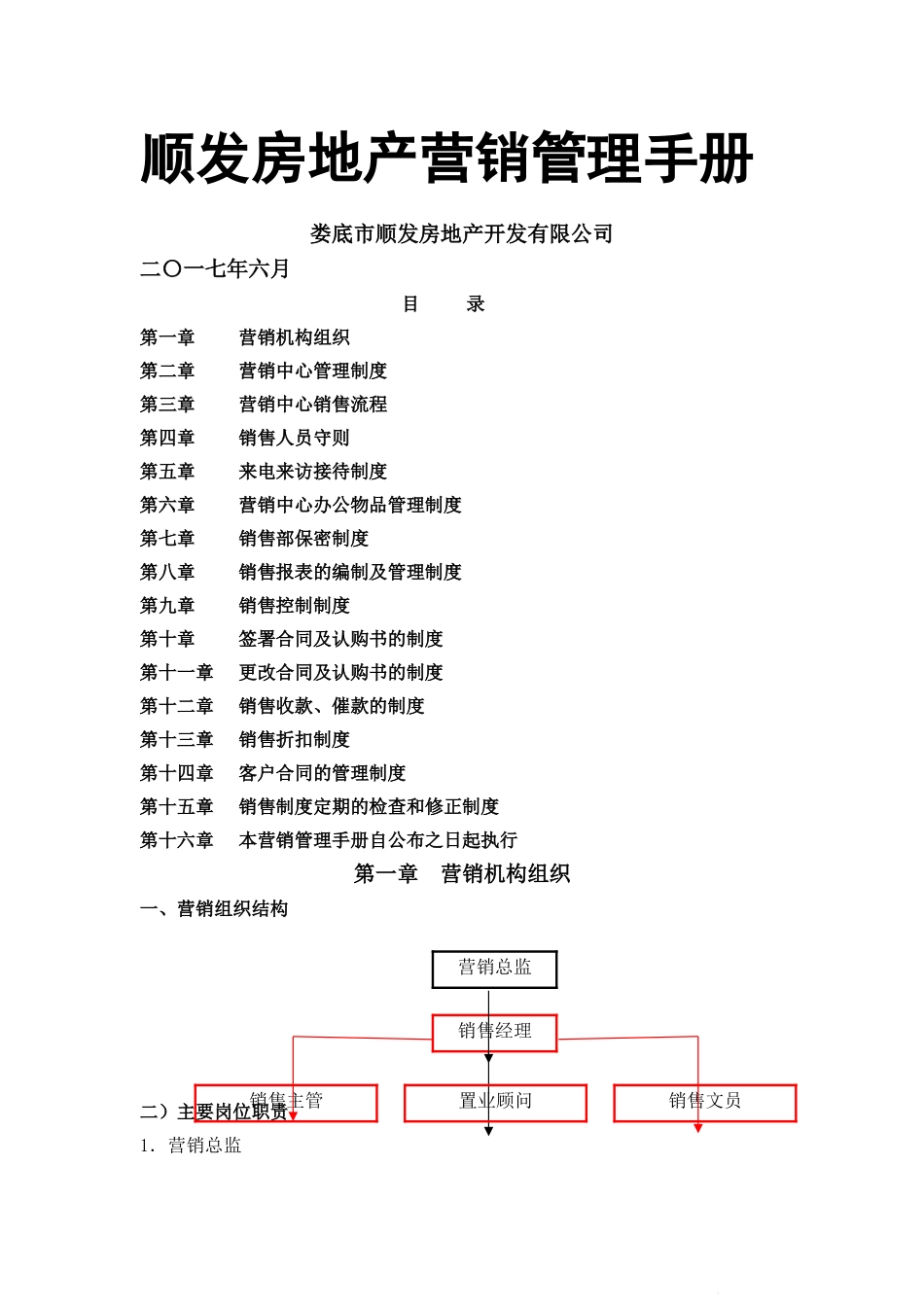 房地产营销管理手册_第1页