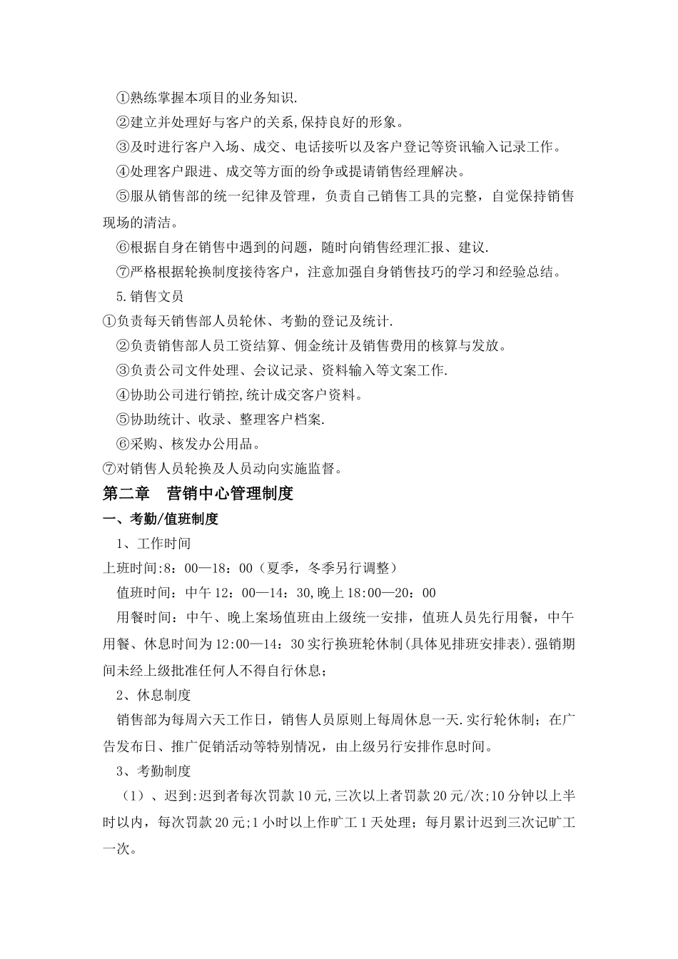 房地产营销管理手册_第3页
