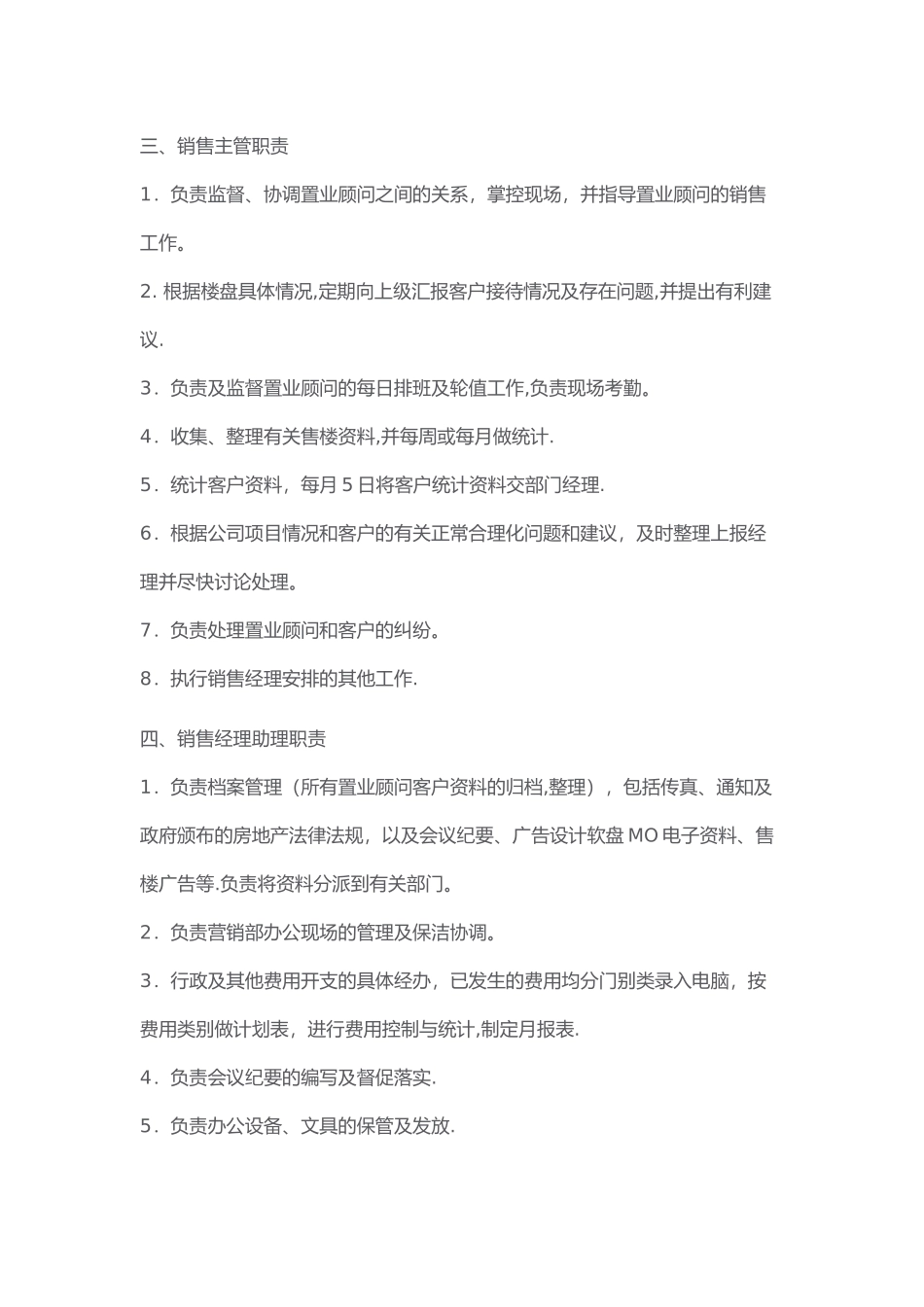 房地产营销管理部各岗位工作职责_第3页