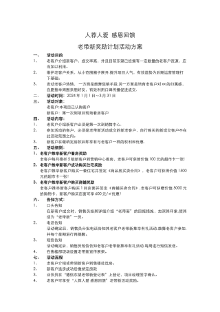 房地产老带新活动方案