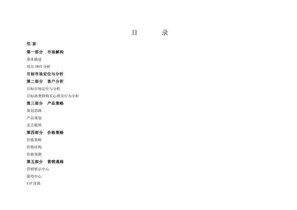 房地产营销策划方案(完整)_第1页