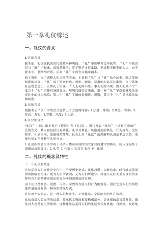 2025年礼仪学习进阶