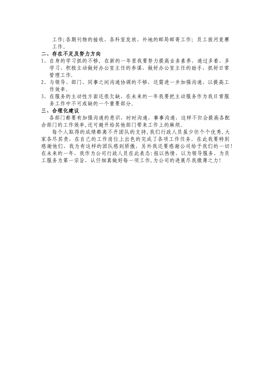 房地产行政后勤人员工作总结_第2页