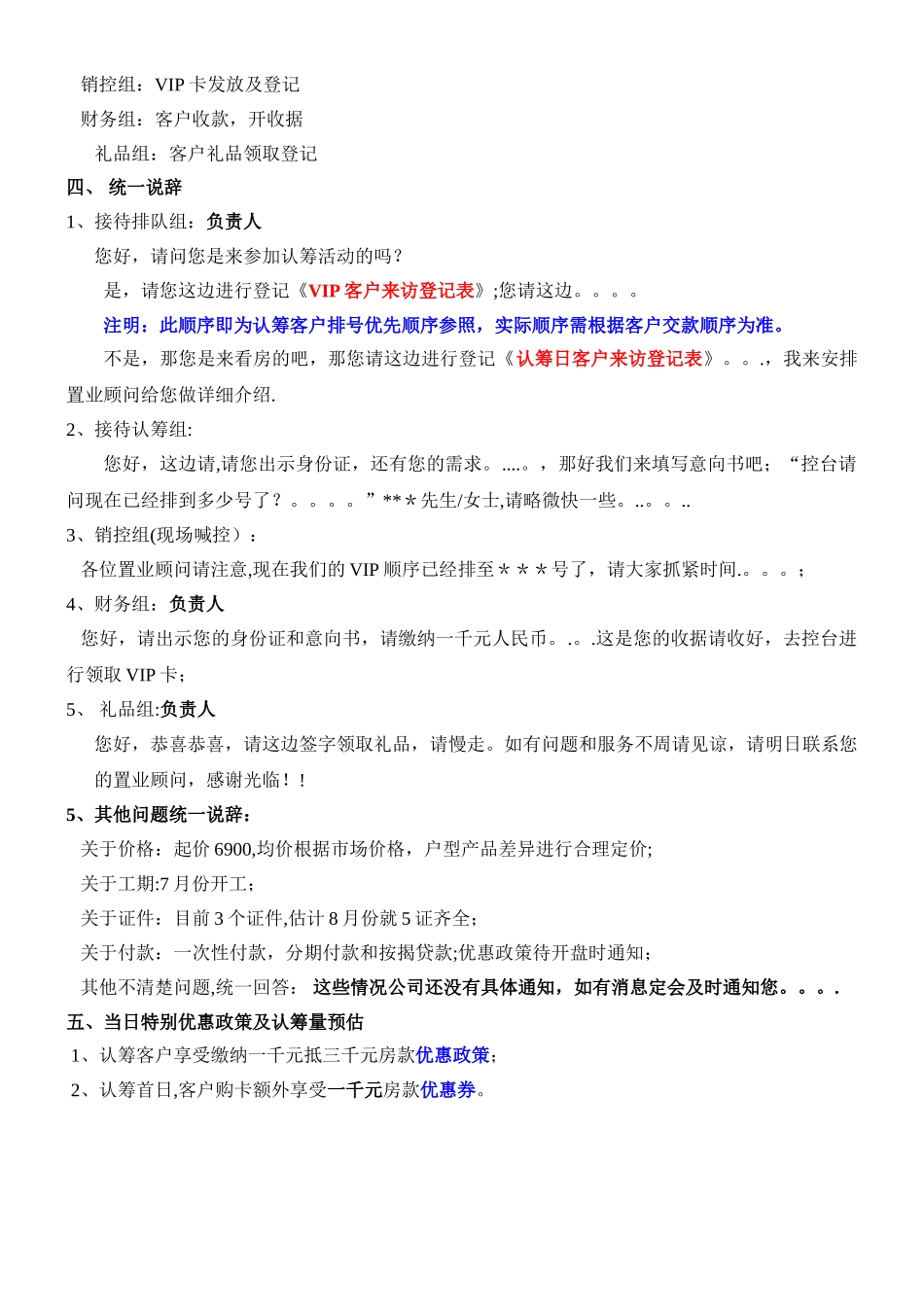 房地产认筹日流程_第2页