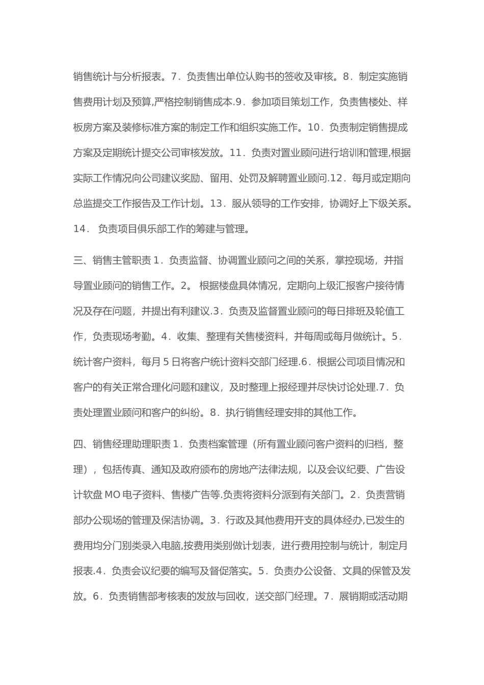 房地产营销管理部各岗位工作职责_第2页