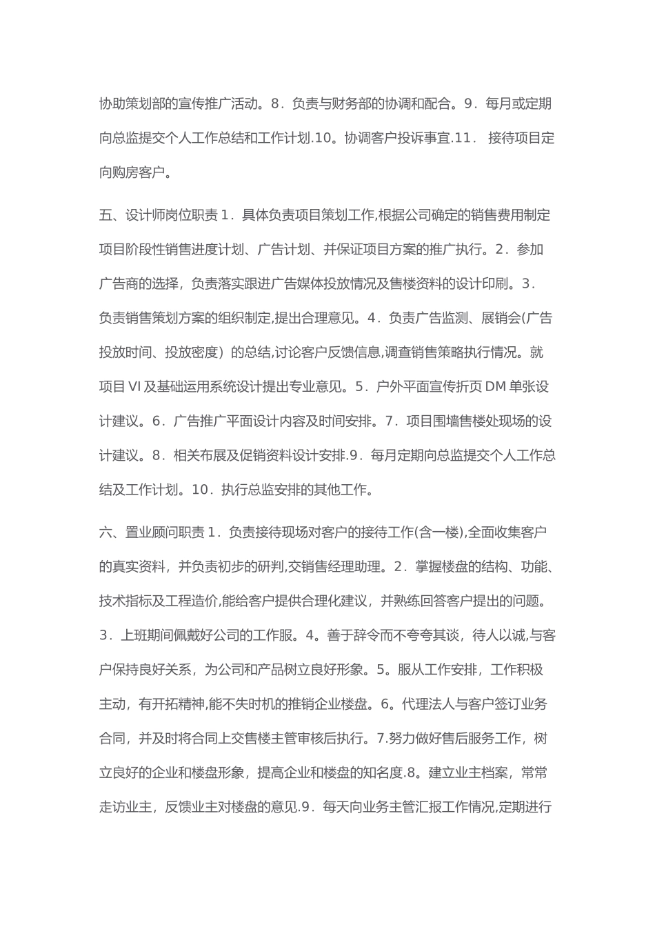 房地产营销管理部各岗位工作职责_第3页