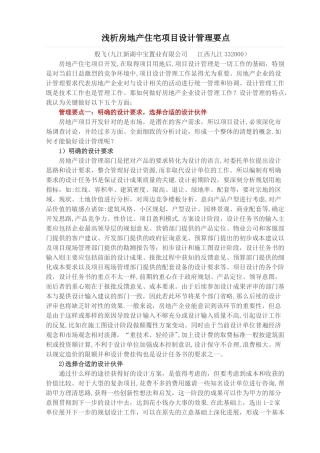 房地产设计管理中的五个关键要点