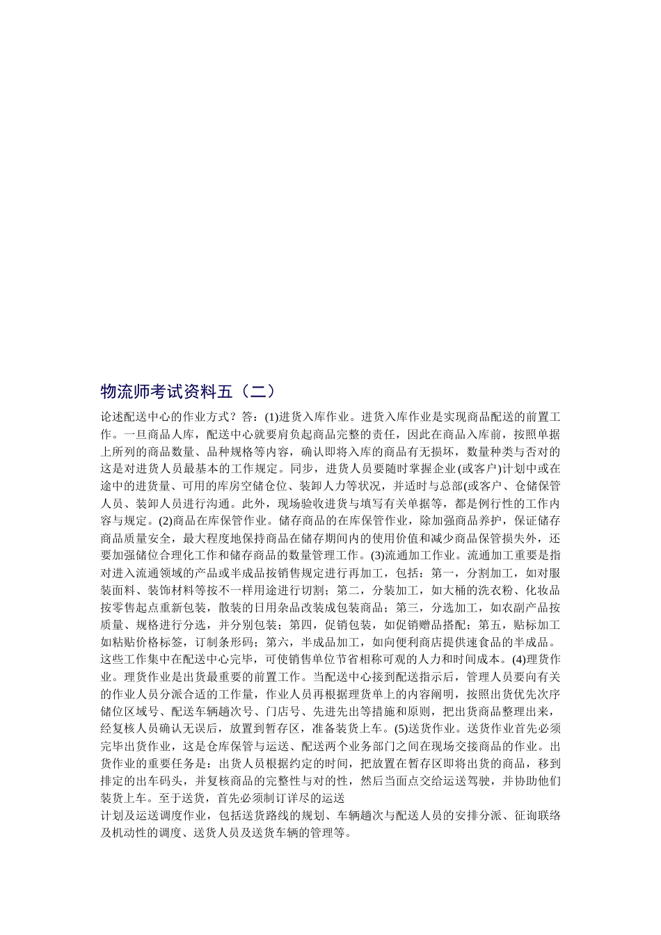 2025年物流师考试相关资料_第1页