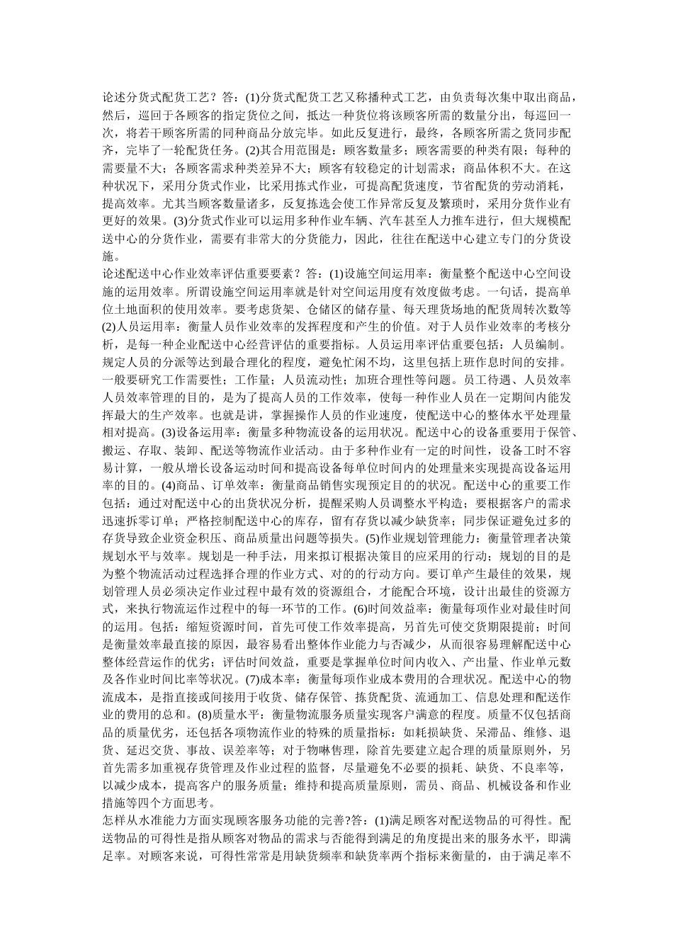 2025年物流师考试相关资料_第2页