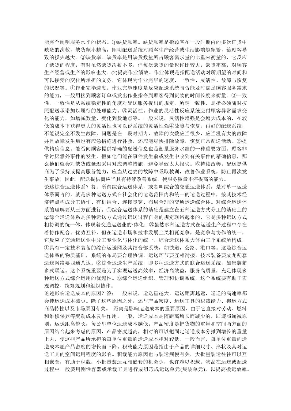 2025年物流师考试相关资料_第3页