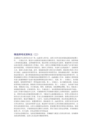 2025年物流师考试相关资料