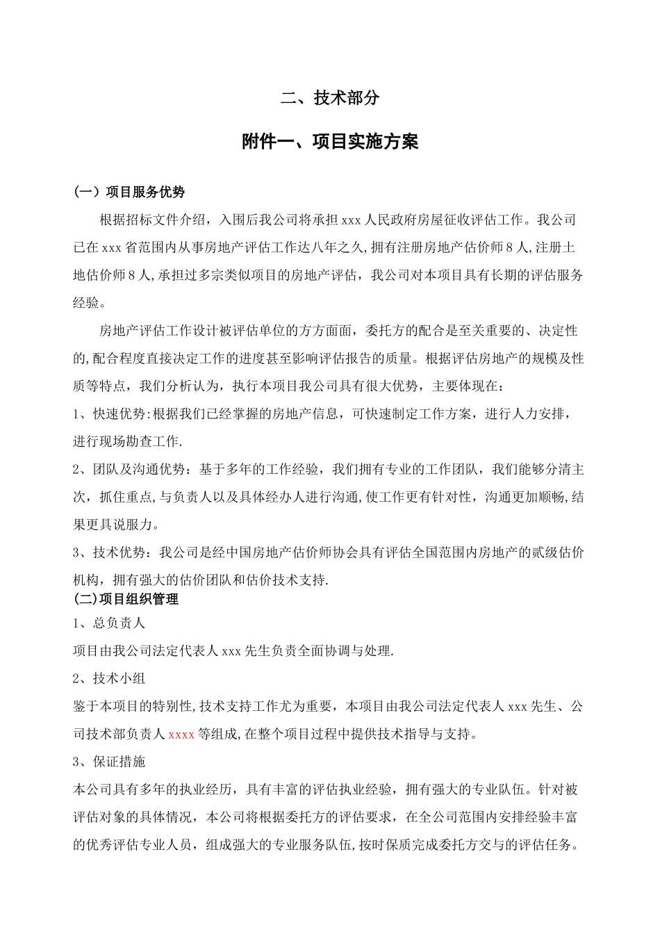 房地产评估服务工作方案_第1页