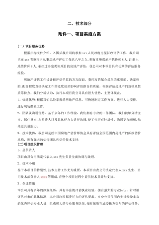 房地产评估服务工作方案