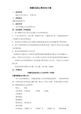 房地产认筹活动方案