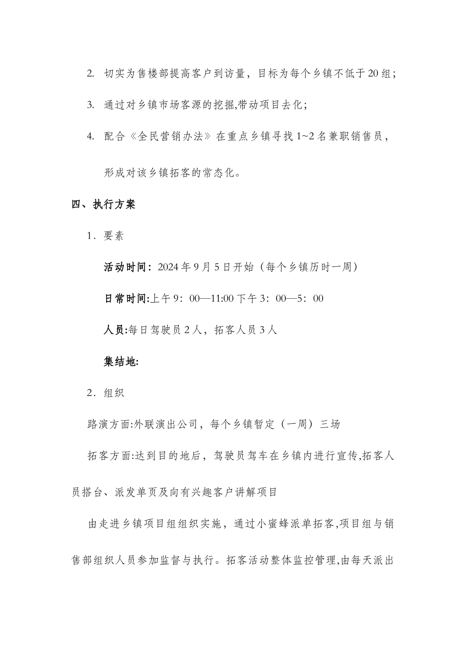 房地产行销之“走进乡镇”拓客计划_第2页