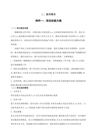 房地产评估服务工作方案