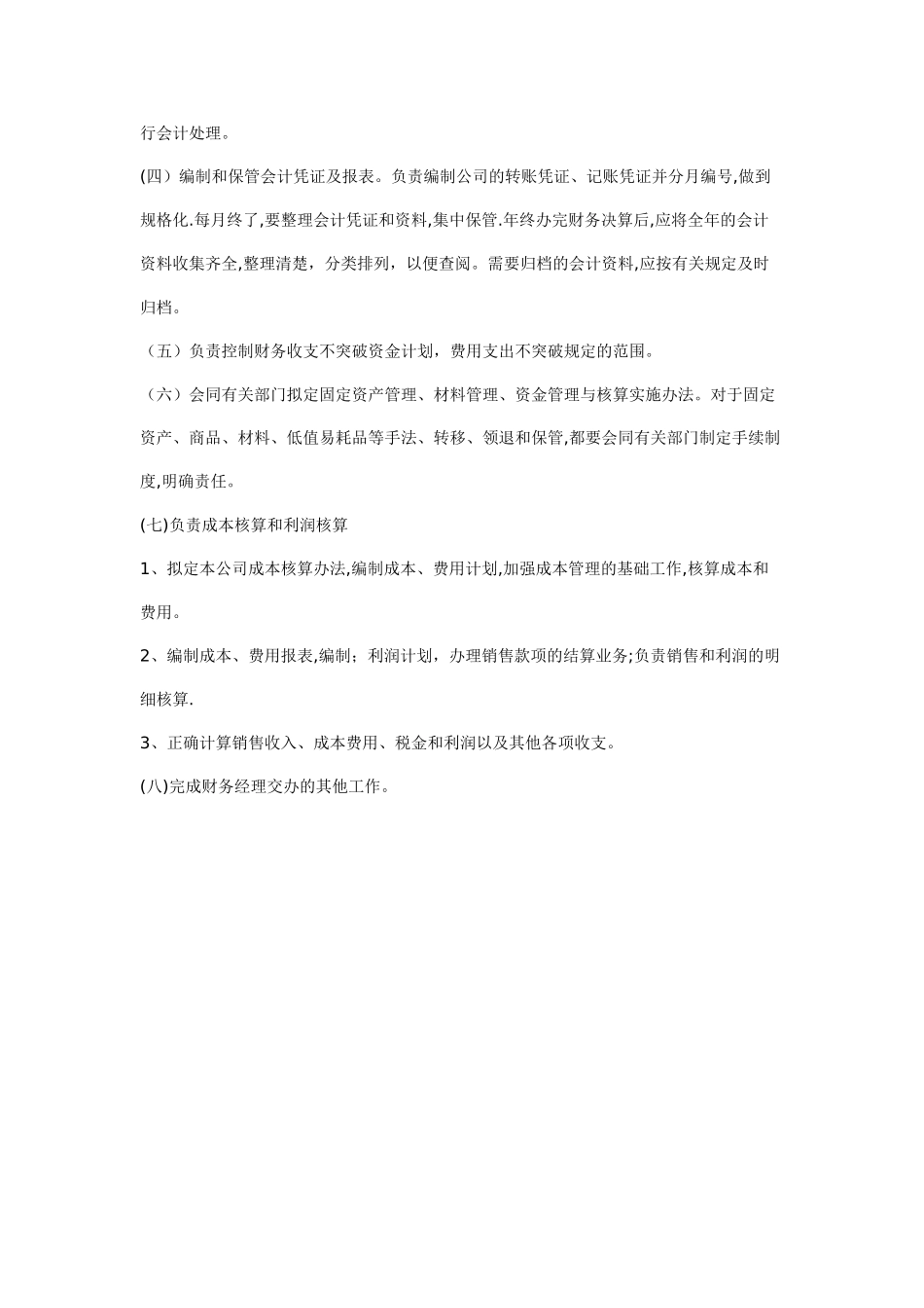 房地产财务岗位职责_第2页
