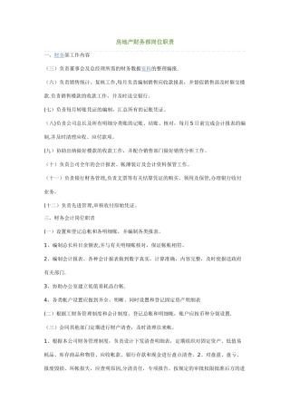 房地产财务岗位职责