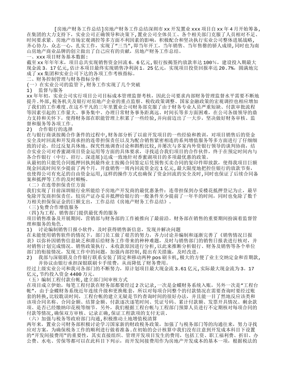 房地产财务工作总结_第1页