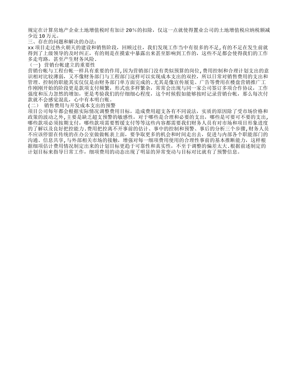 房地产财务工作总结_第2页